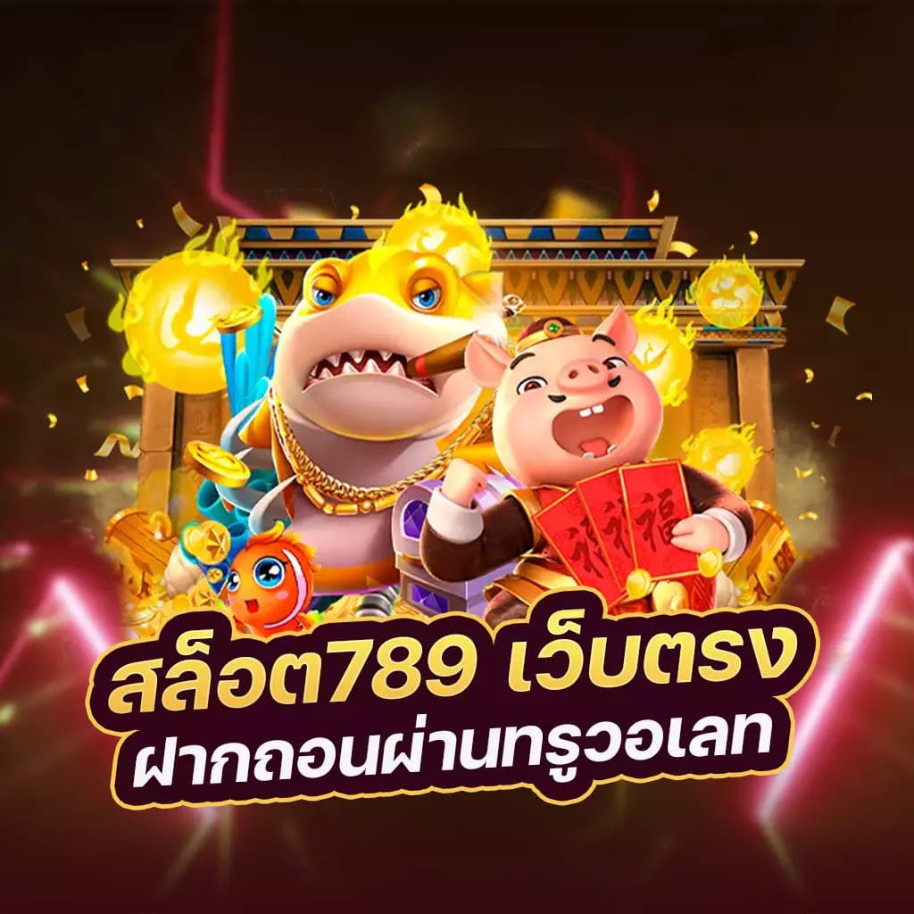 สล็อต pg ฝาก ถอน true wallet ล่าสุด＂ ผู้เล่นเกมสล็อตออนไลน์